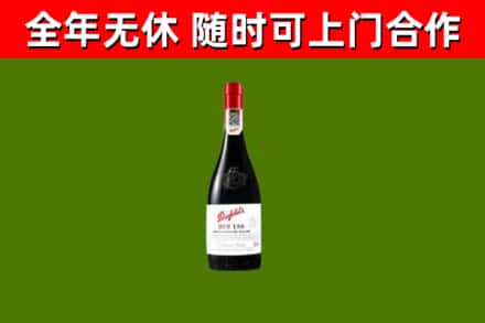 名山回收奔富红酒