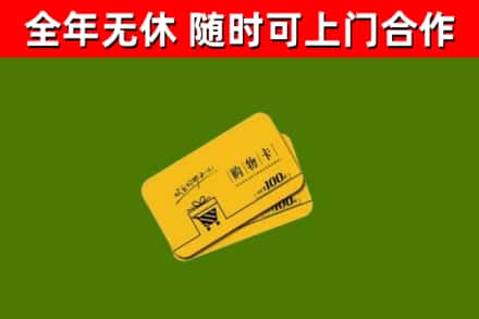 名山烟酒回收购物卡.jpg