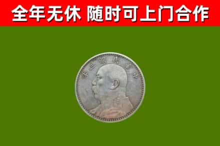 名山烟酒回收袁大头.jpg