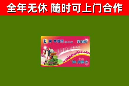 名山烟酒回收超市卡.jpg